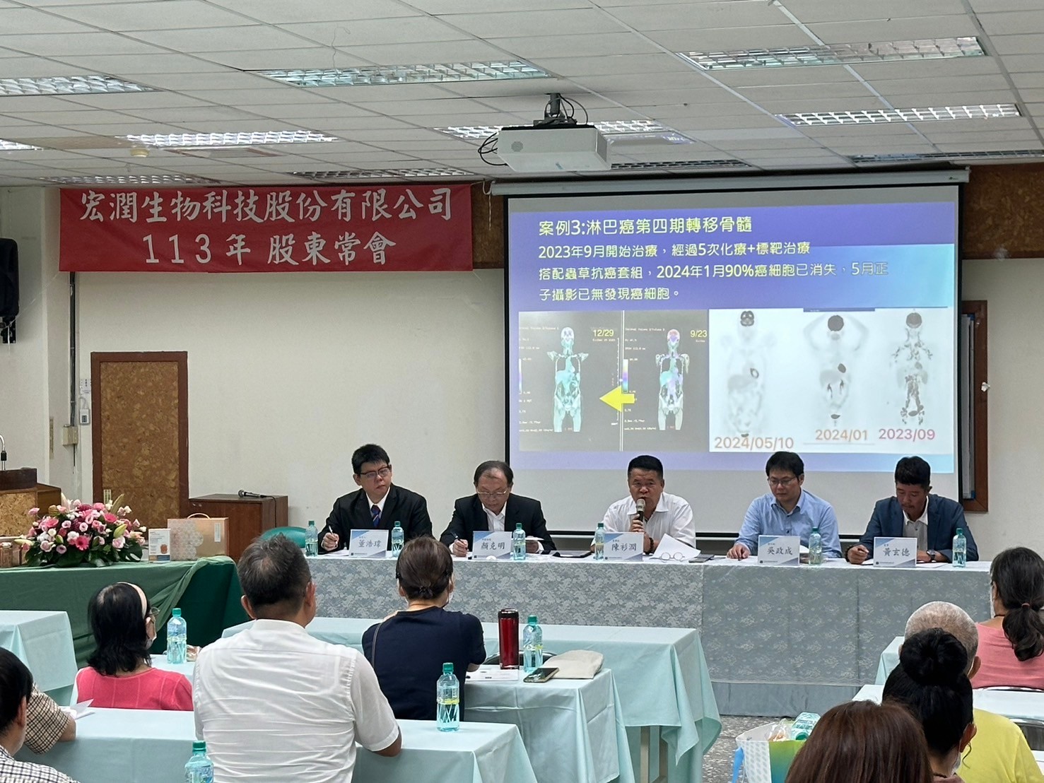 宏潤生物科技股份有限公司 113年股東常會