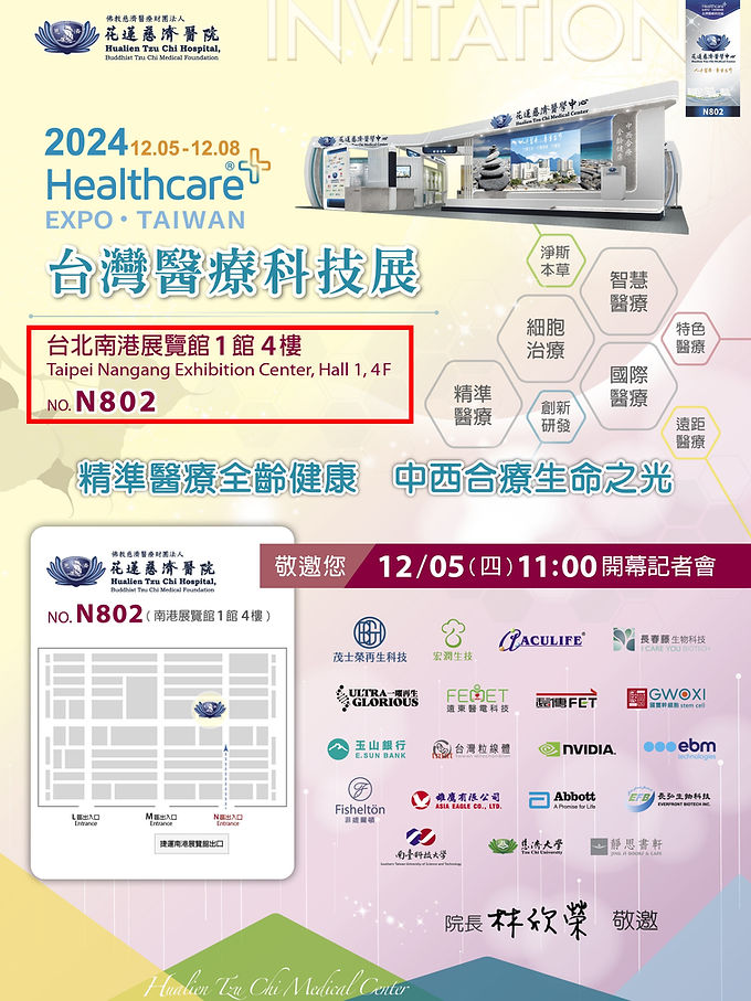 2024台灣醫療科技展